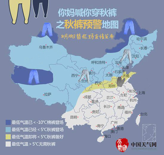 来源: 中国天气网(北京) (原标题:冷空气来袭,中国天气网发布秋裤预警